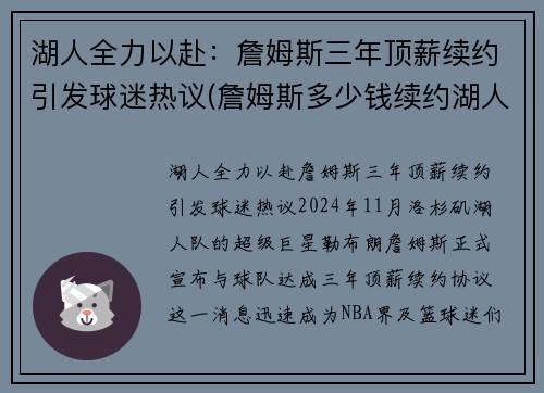 湖人全力以赴：詹姆斯三年顶薪续约引发球迷热议(詹姆斯多少钱续约湖人)