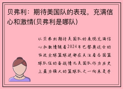 贝弗利：期待美国队的表现，充满信心和激情(贝弗利是哪队)