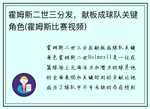 霍姆斯二世三分发，献板成球队关键角色(霍姆斯比赛视频)